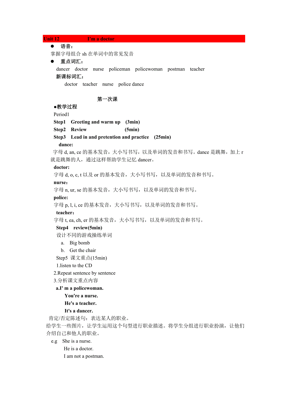 青少版新概念入门级AUnit12教案_第1页