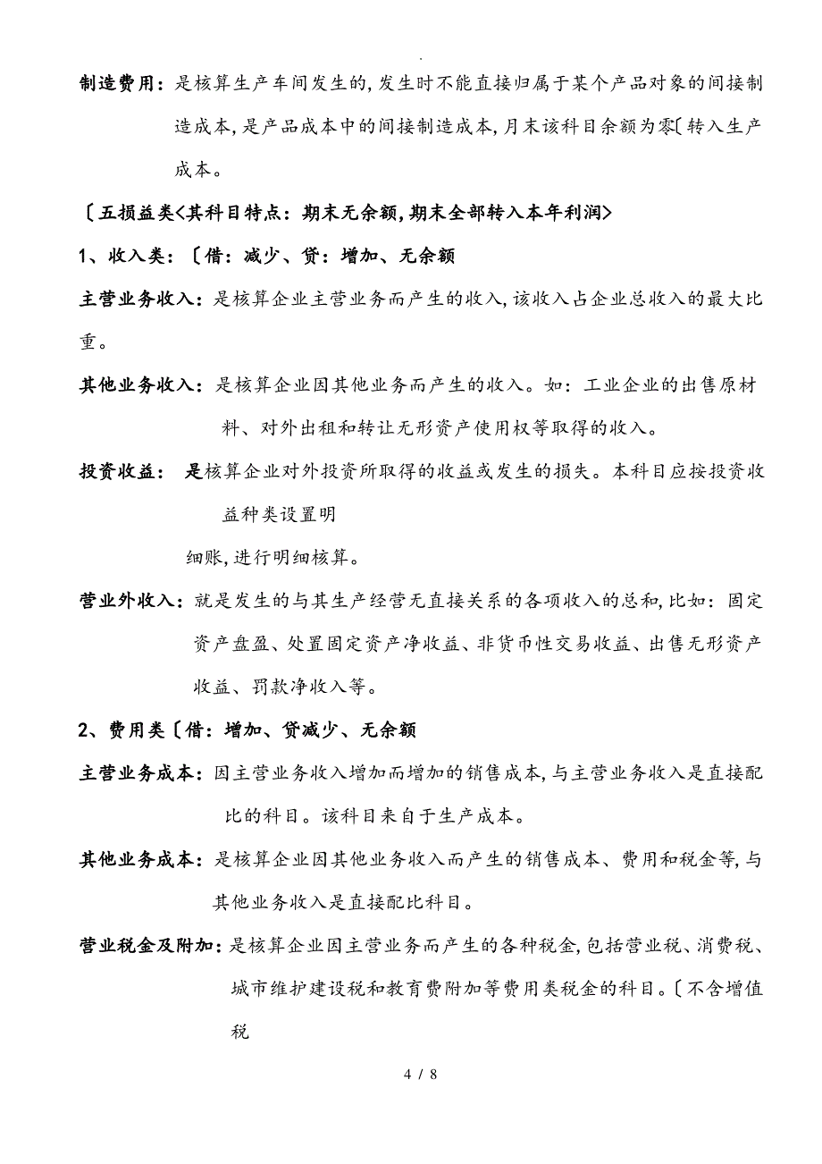 2018年常用会计科目表_第4页