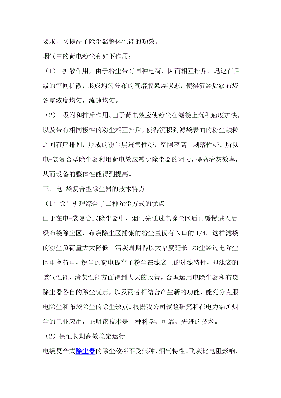 电袋复合除尘器.doc_第2页