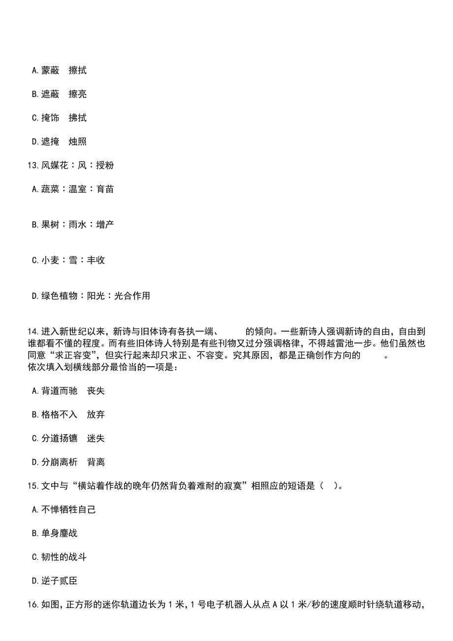 2023年04月2023年安徽理工大学博士及高层次人才招考聘用79人笔试参考题库+答案解析_第5页