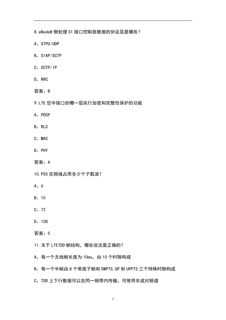 2021年华为LTE中级认证考试题库_第3页