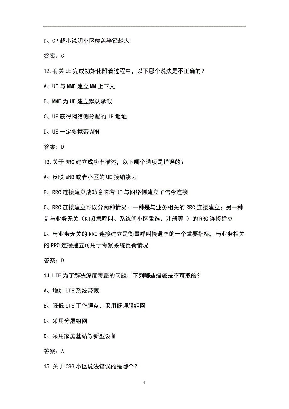 2021年华为LTE中级认证考试题库_第4页