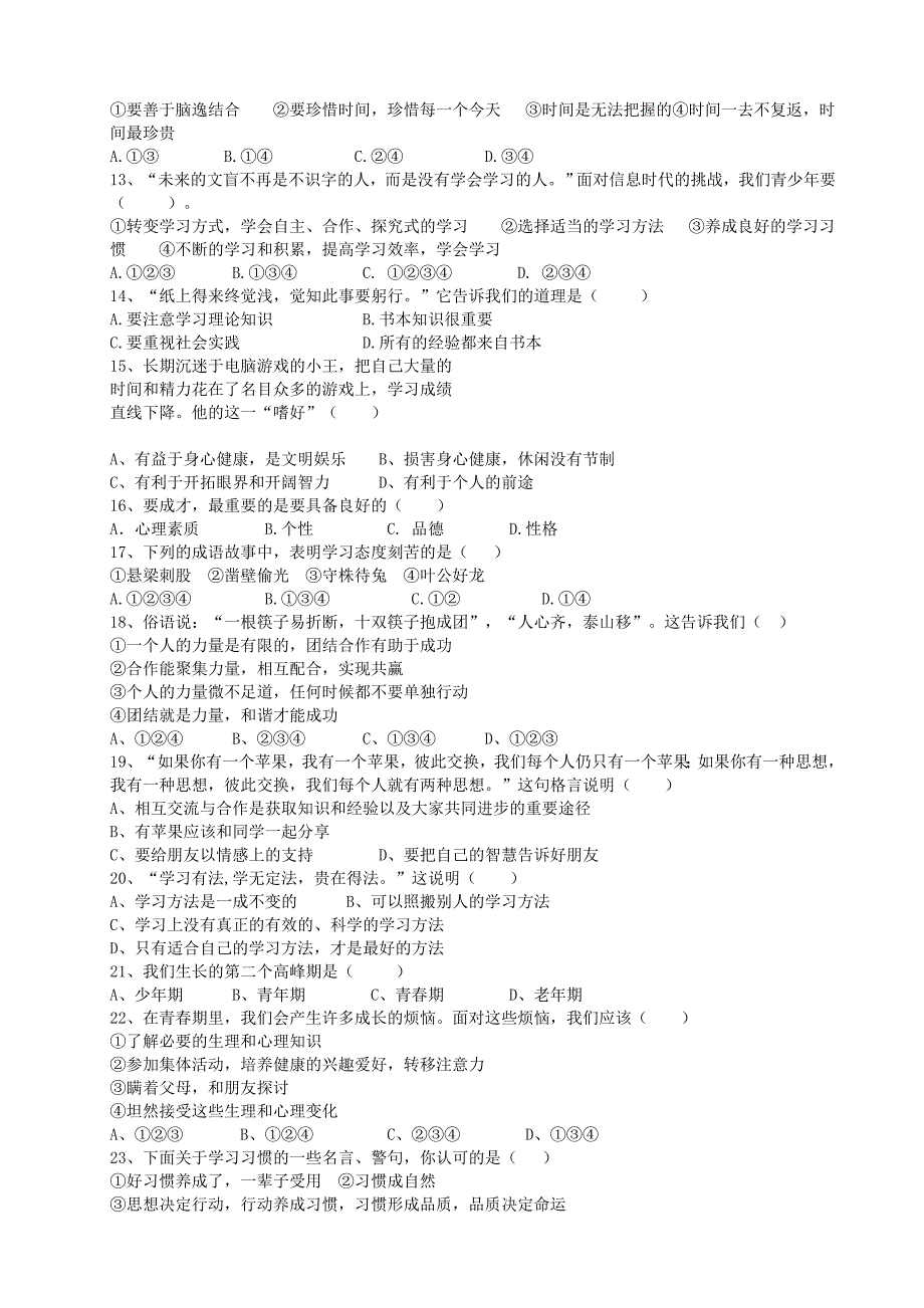 七年级政治试卷（交）.doc_第2页