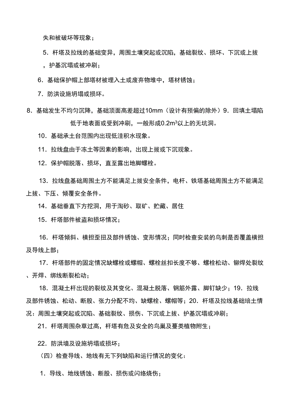 输电线路运维管理制度_第4页