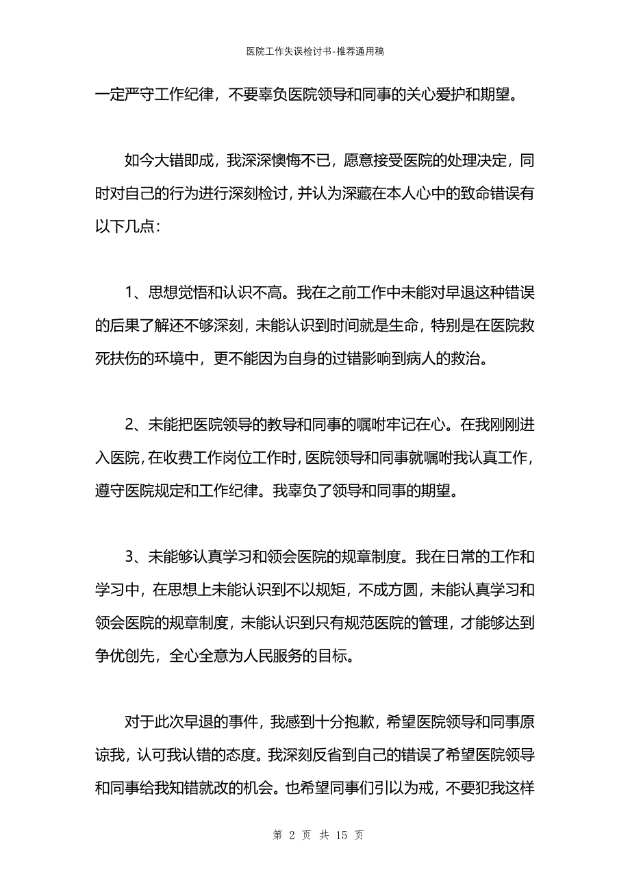 医院工作失误检讨书_第2页