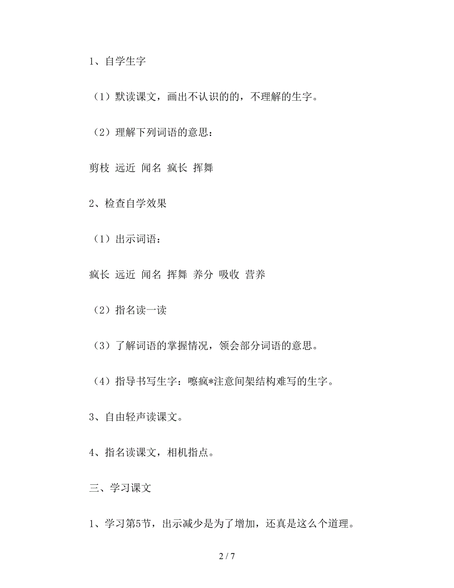 【教育资料】小学语文《剪枝的学问》教学设计之一.doc_第2页