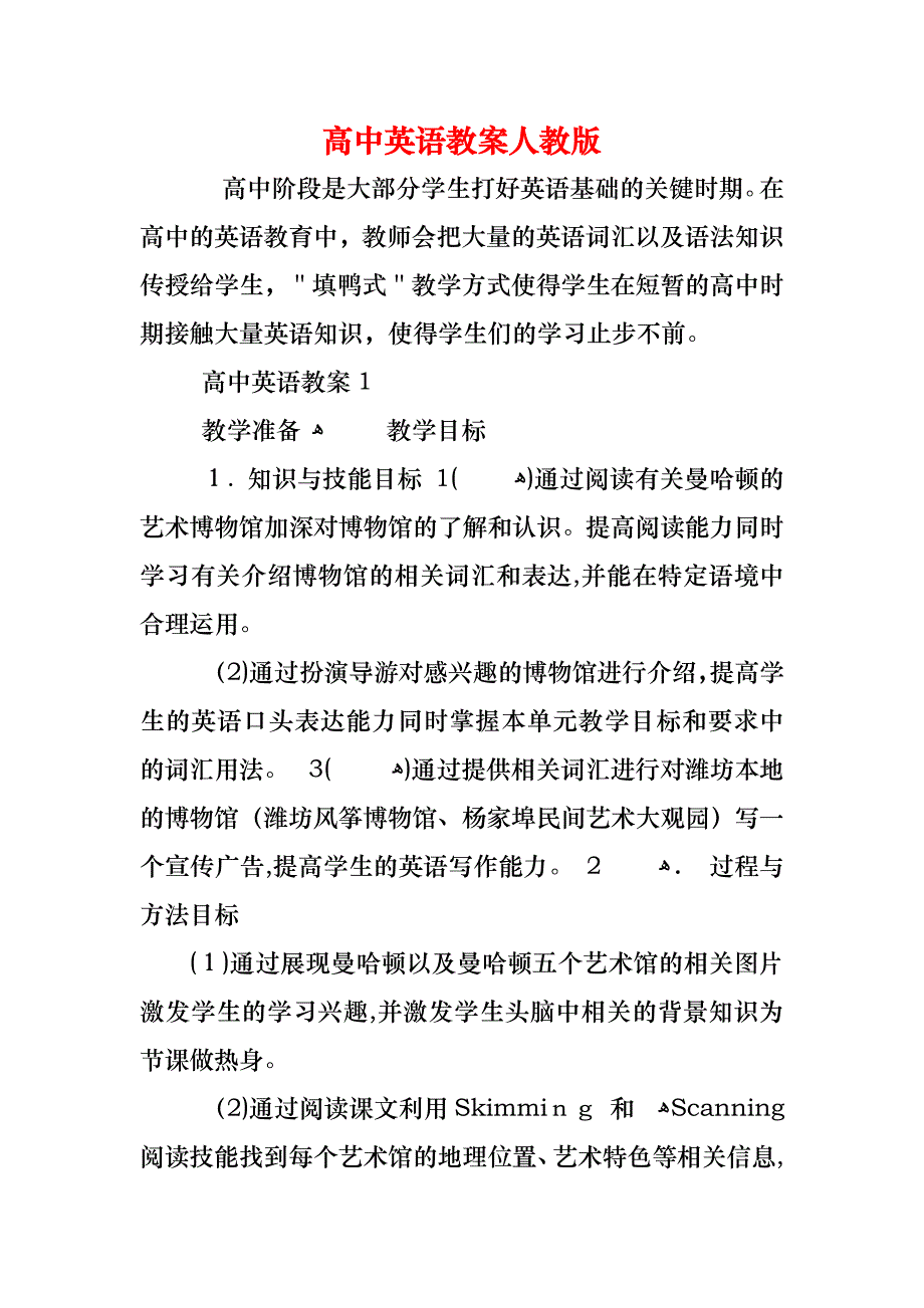 高中英语教案人教版_第1页