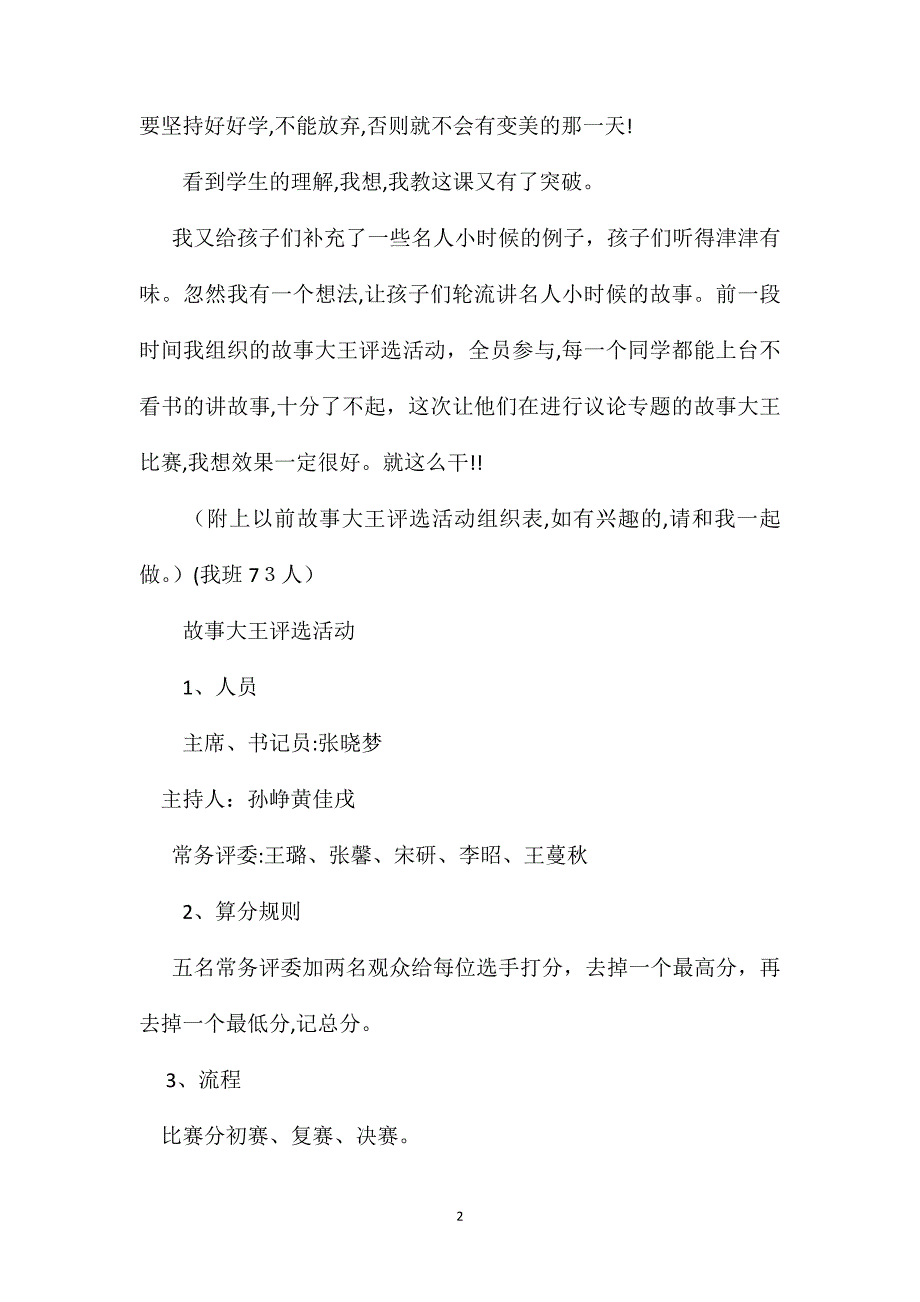 小学三年级语文教案丑小鸭教学杞记之一_第2页