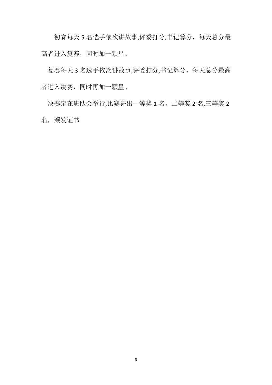 小学三年级语文教案丑小鸭教学杞记之一_第3页