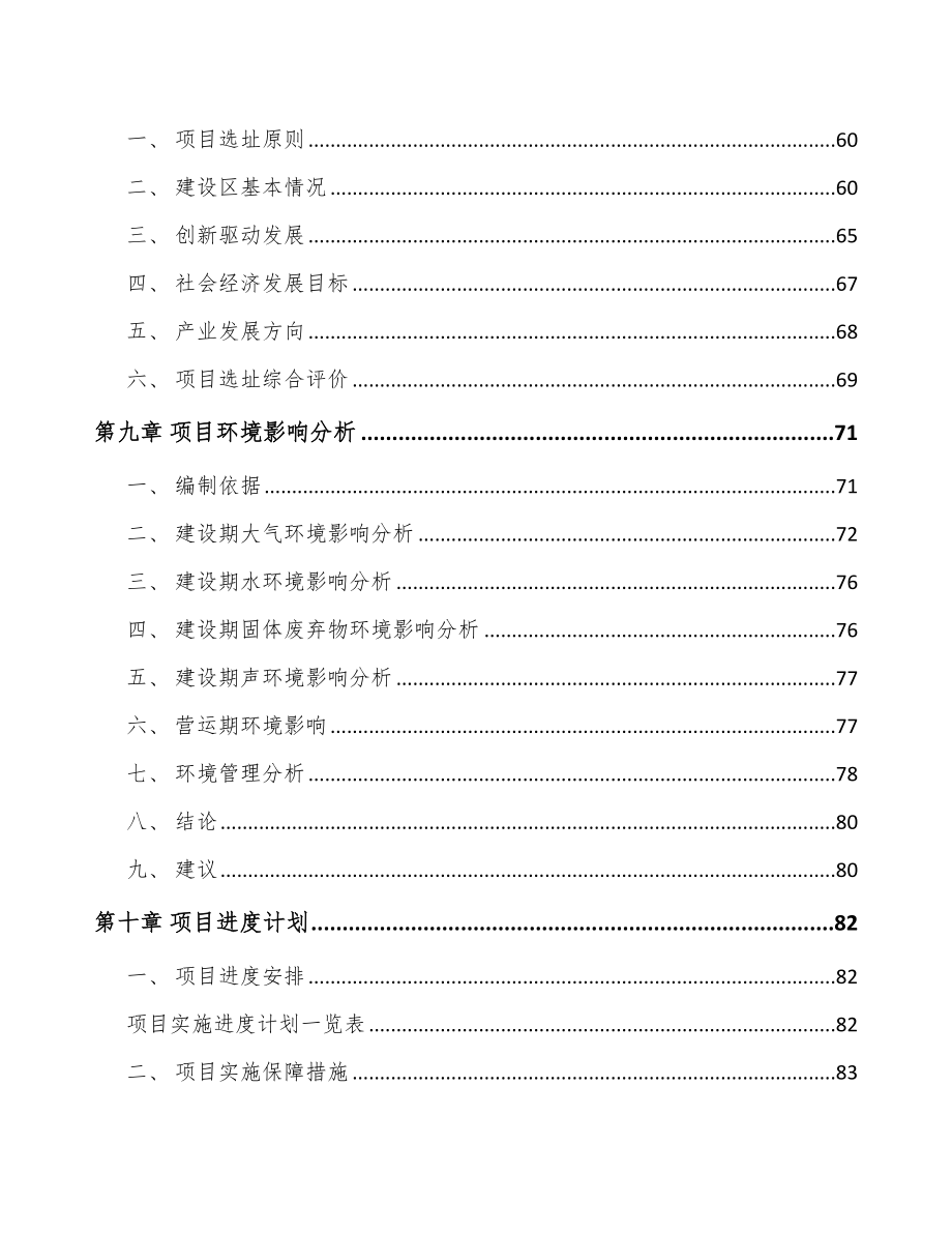 南京关于成立环境监测仪器公司可行性研究报告_第4页