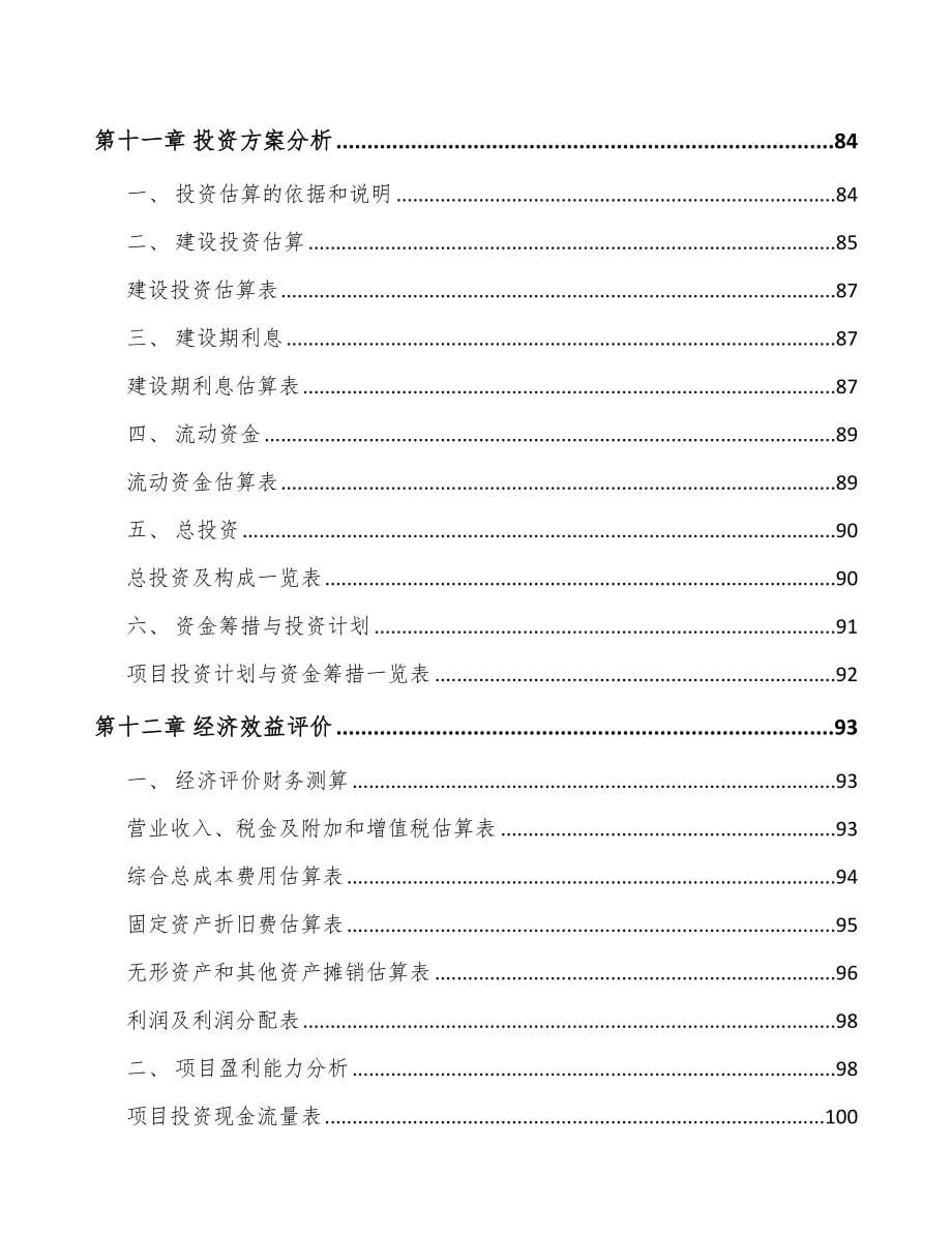 南京关于成立环境监测仪器公司可行性研究报告_第5页