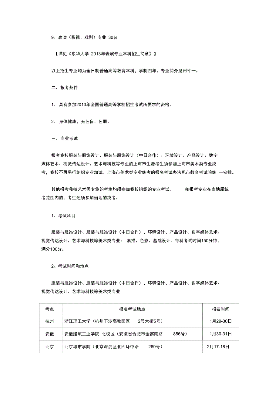 东华大学2013年艺术类专业本科招生简章-湖滨中学_第2页