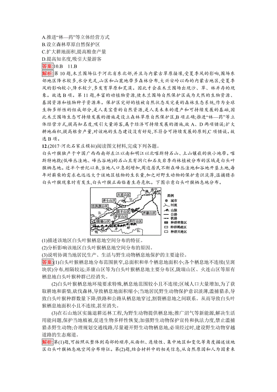 精修版高考地理课标版二轮复习：专题突破练20　环境问题与区域生态建设 Word版含解析_第4页