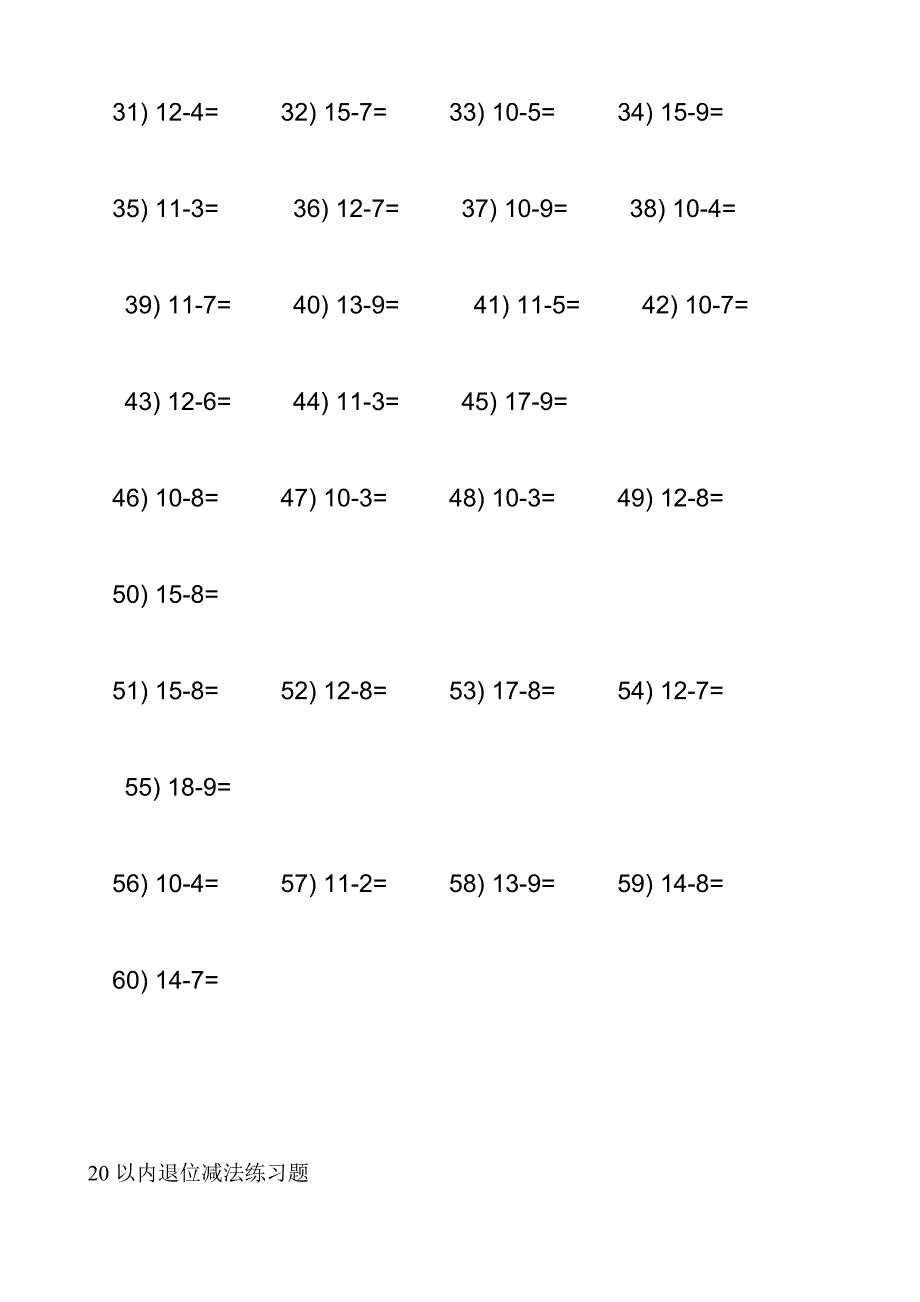 20以内退位减法练习题_第4页