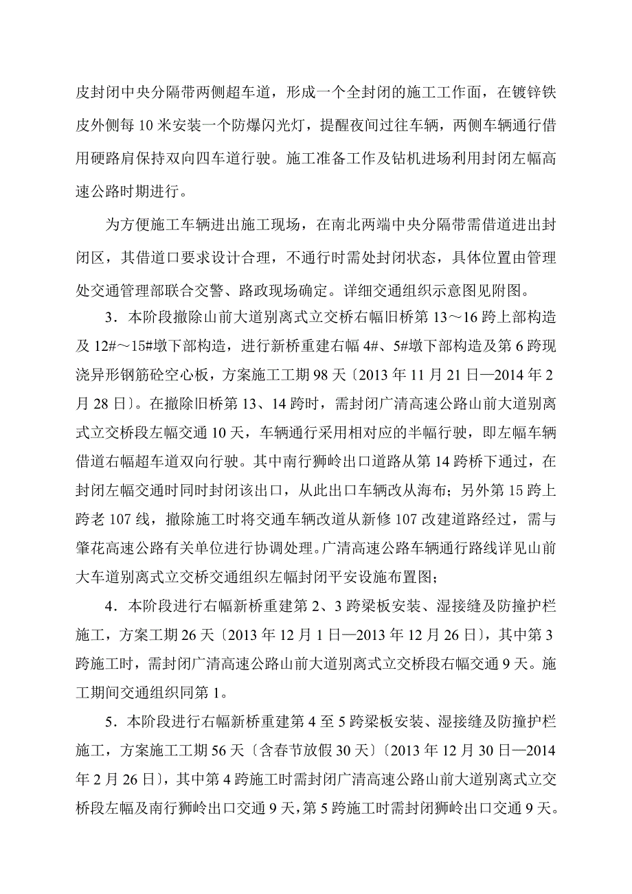 广清高速公路扩建工程A07合同段交通组织方案_第4页