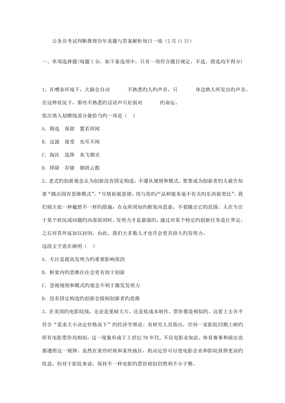 2023年公务员考试判断推理历年真题与答案解析2月.doc_第1页