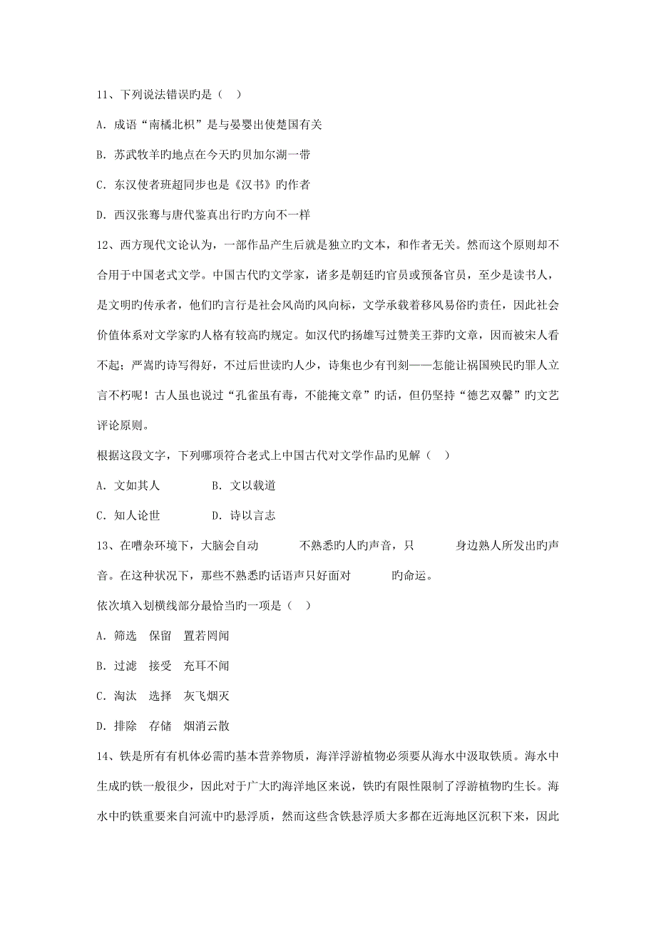 2023年公务员考试判断推理历年真题与答案解析2月.doc_第4页