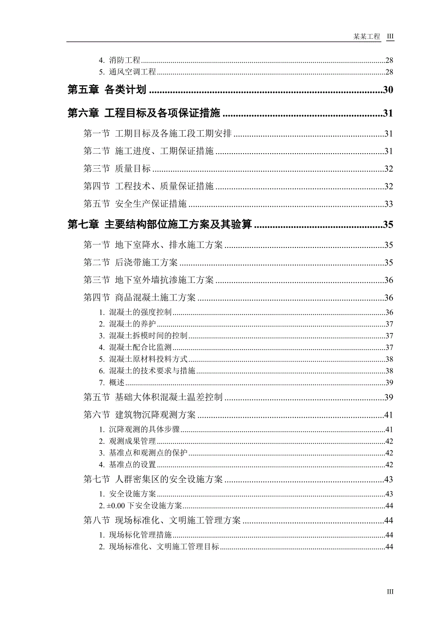 某工程施工组织设计（DOC 48页）_第3页