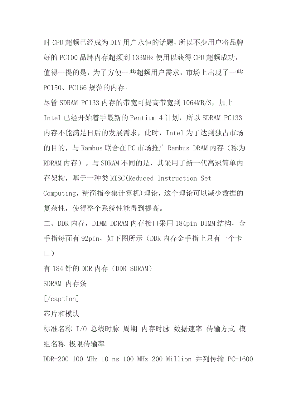 各类内存条DDR2和DDR3的区别.doc_第2页