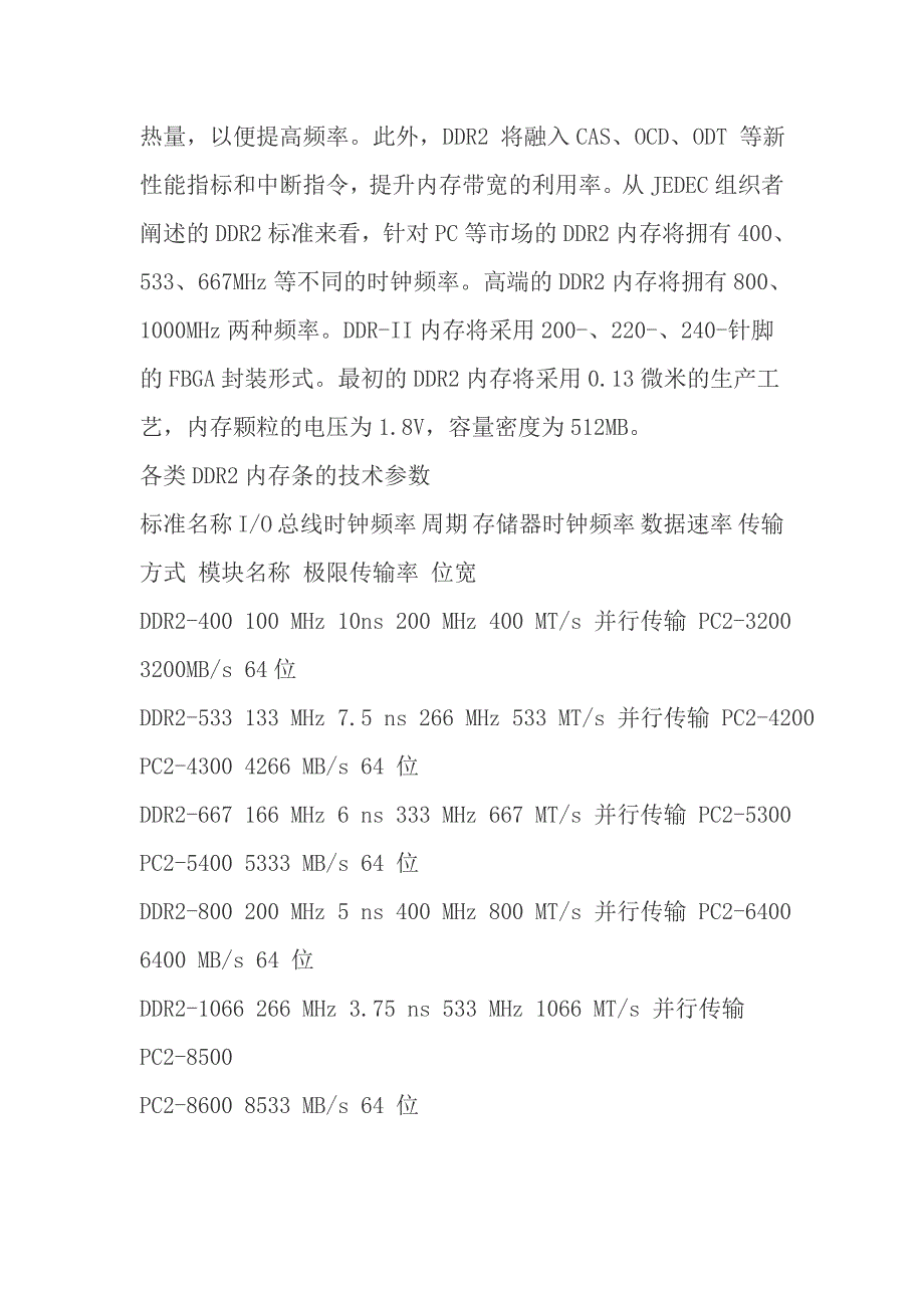 各类内存条DDR2和DDR3的区别.doc_第4页