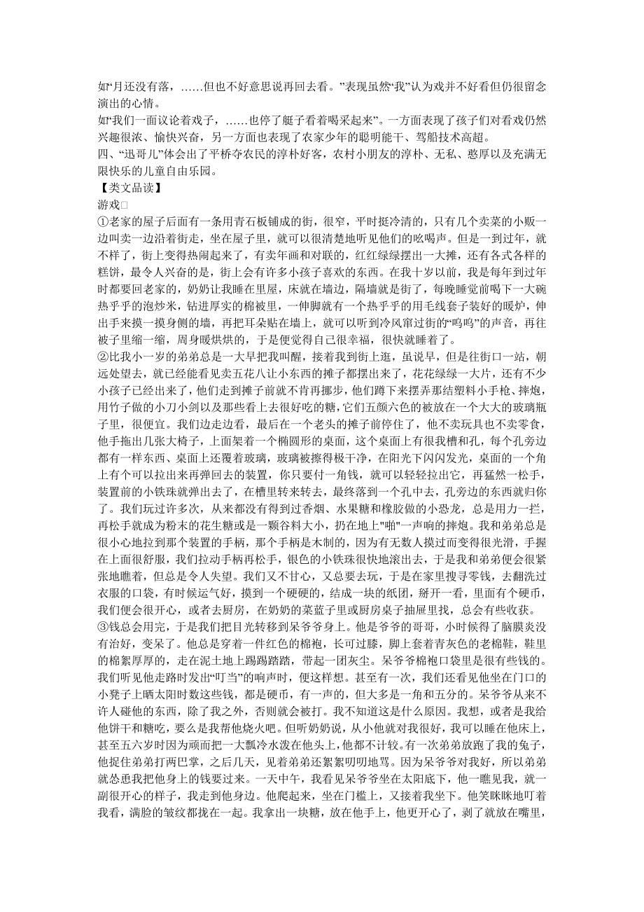 《社戏》同步练习.doc_第5页