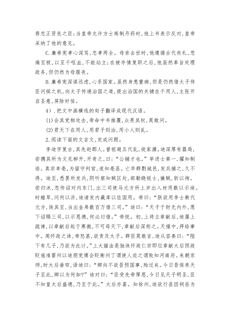 2021届高三语文一轮复习专项训练（七）文言文阅读人教版高三总复习_第3页