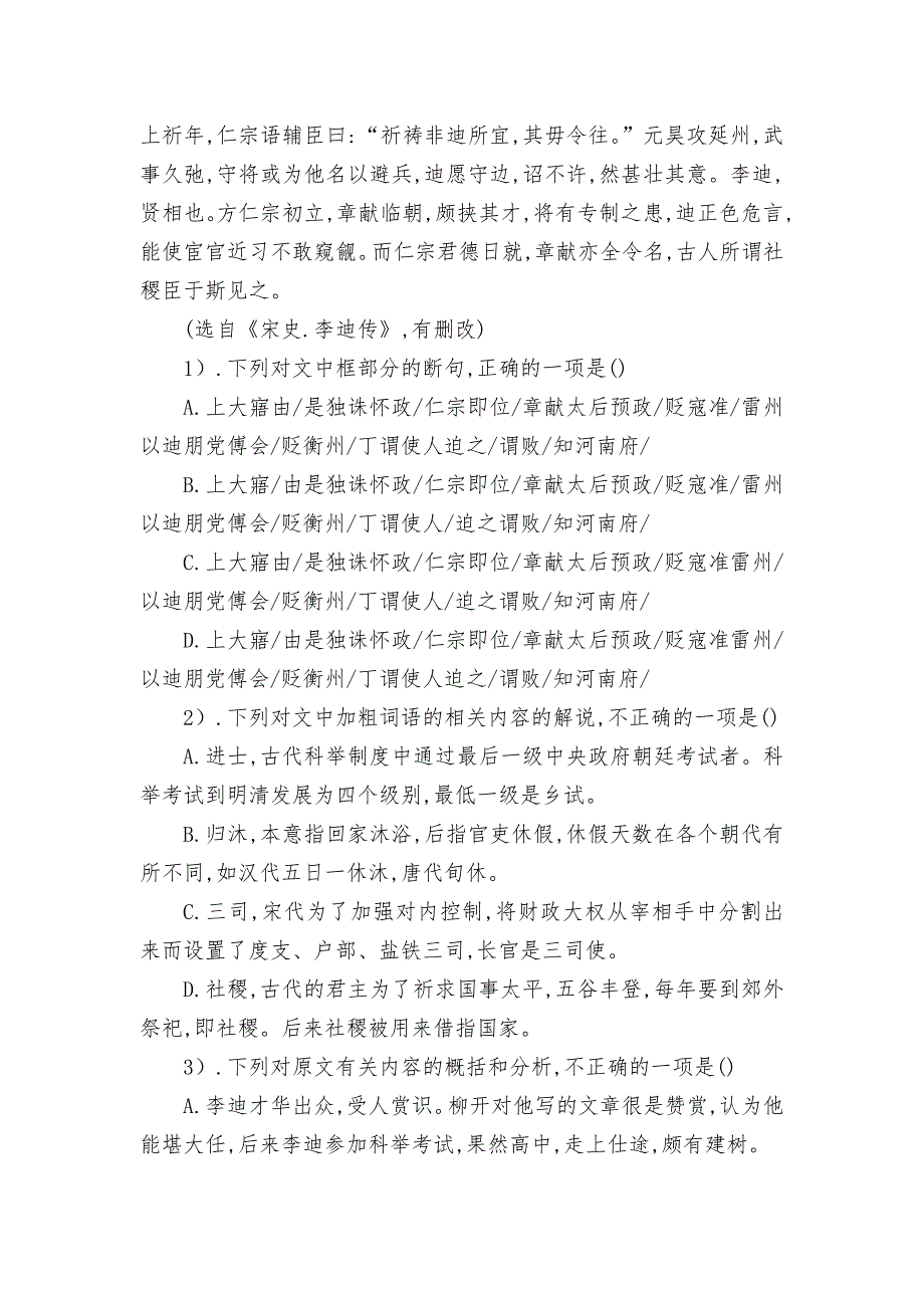 2021届高三语文一轮复习专项训练（七）文言文阅读人教版高三总复习_第4页