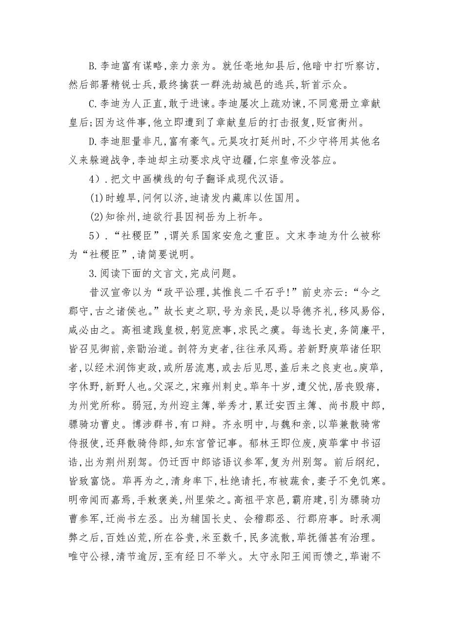 2021届高三语文一轮复习专项训练（七）文言文阅读人教版高三总复习_第5页