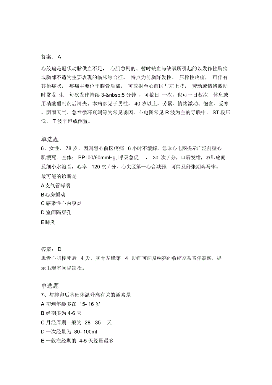 等级考试临床助理医师答案与题目_第3页