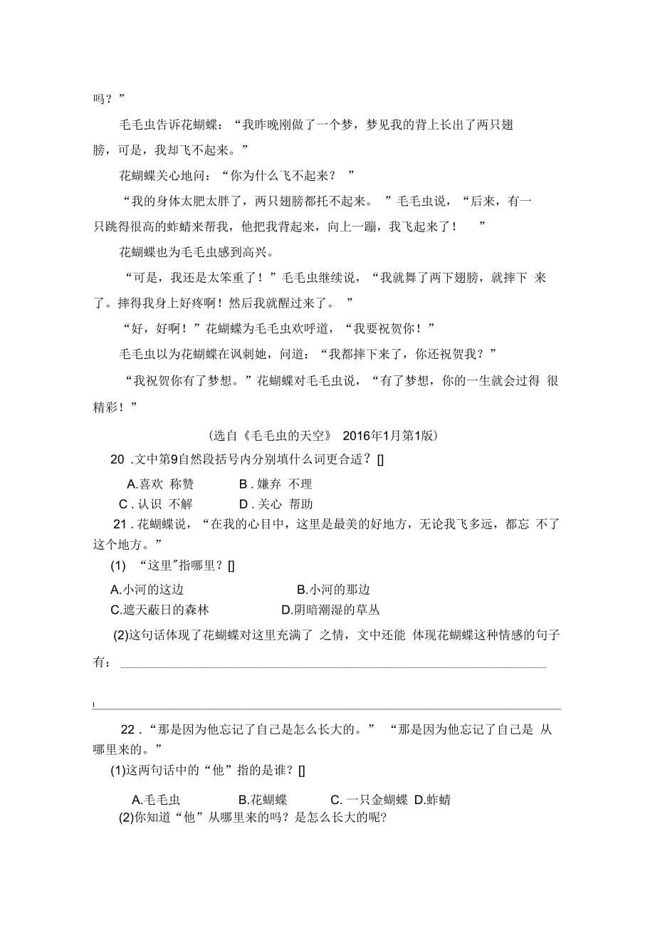 福建省小学语文四年级学业质量监测试题_第5页