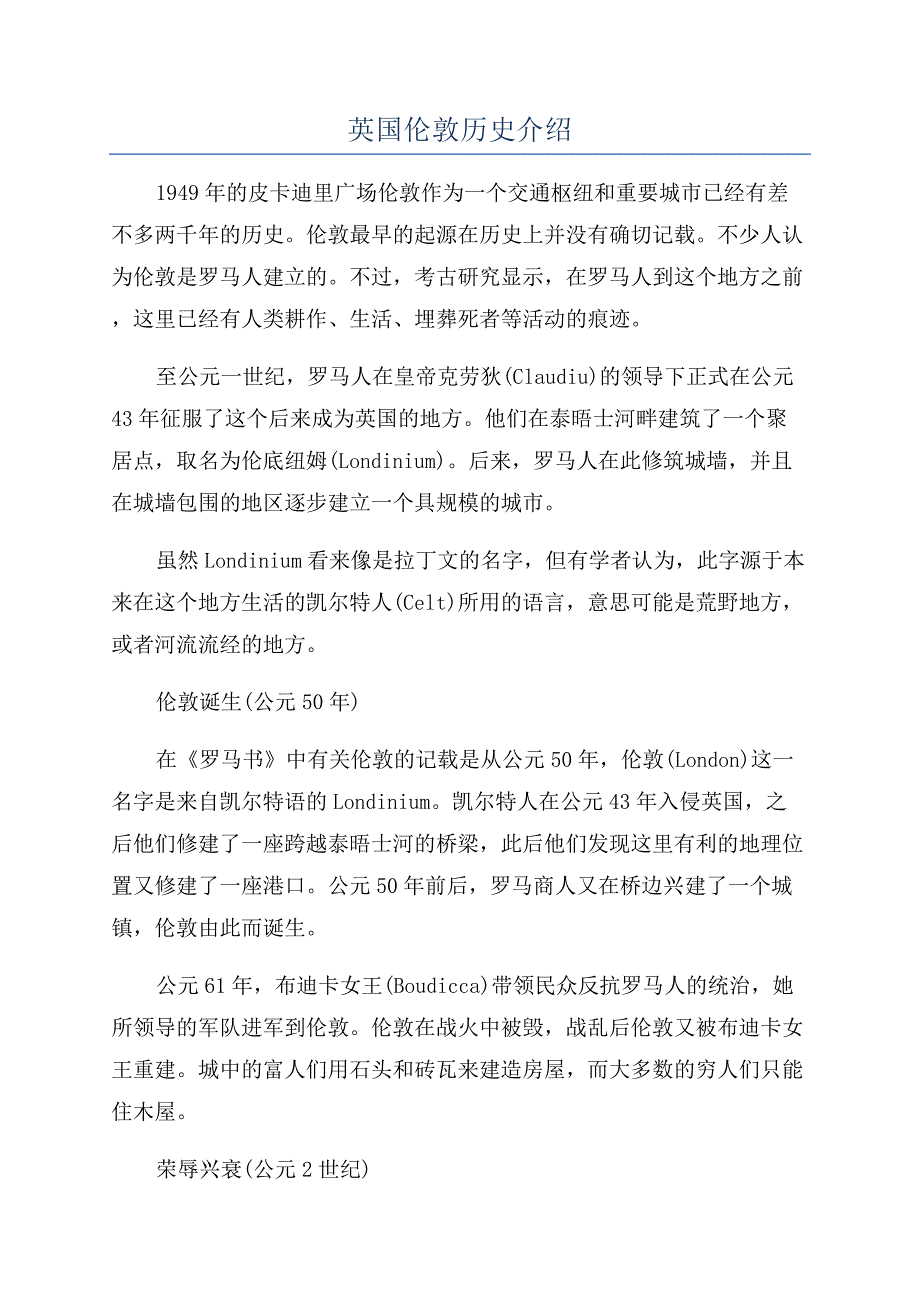 英国伦敦历史介绍.docx_第1页