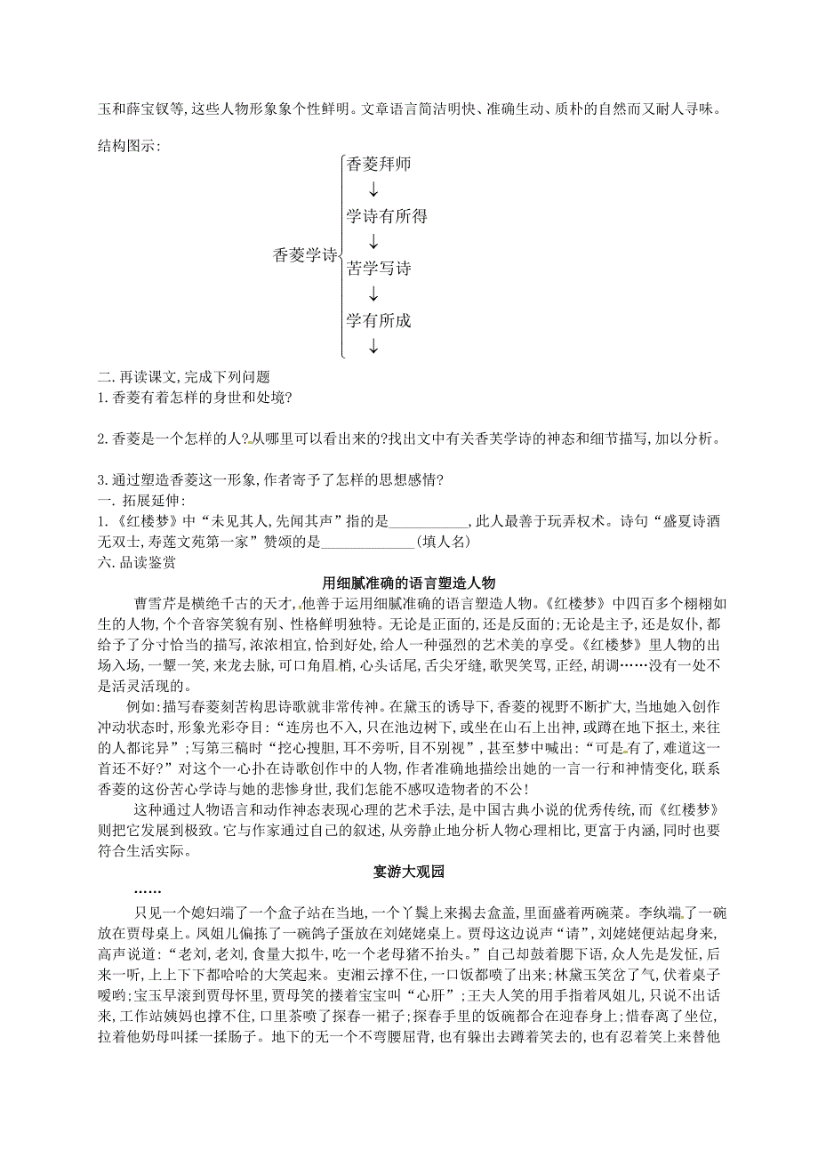 精品河南省九年级语文上册 20 香菱学诗学案 人教版_第2页