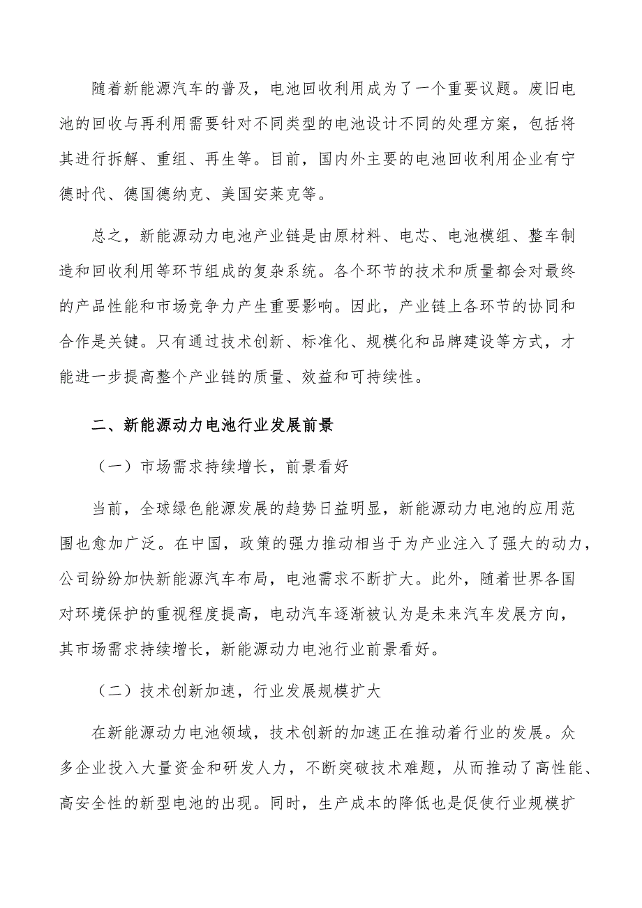 新能源动力电池行业现状分析及发展前景报告_第3页