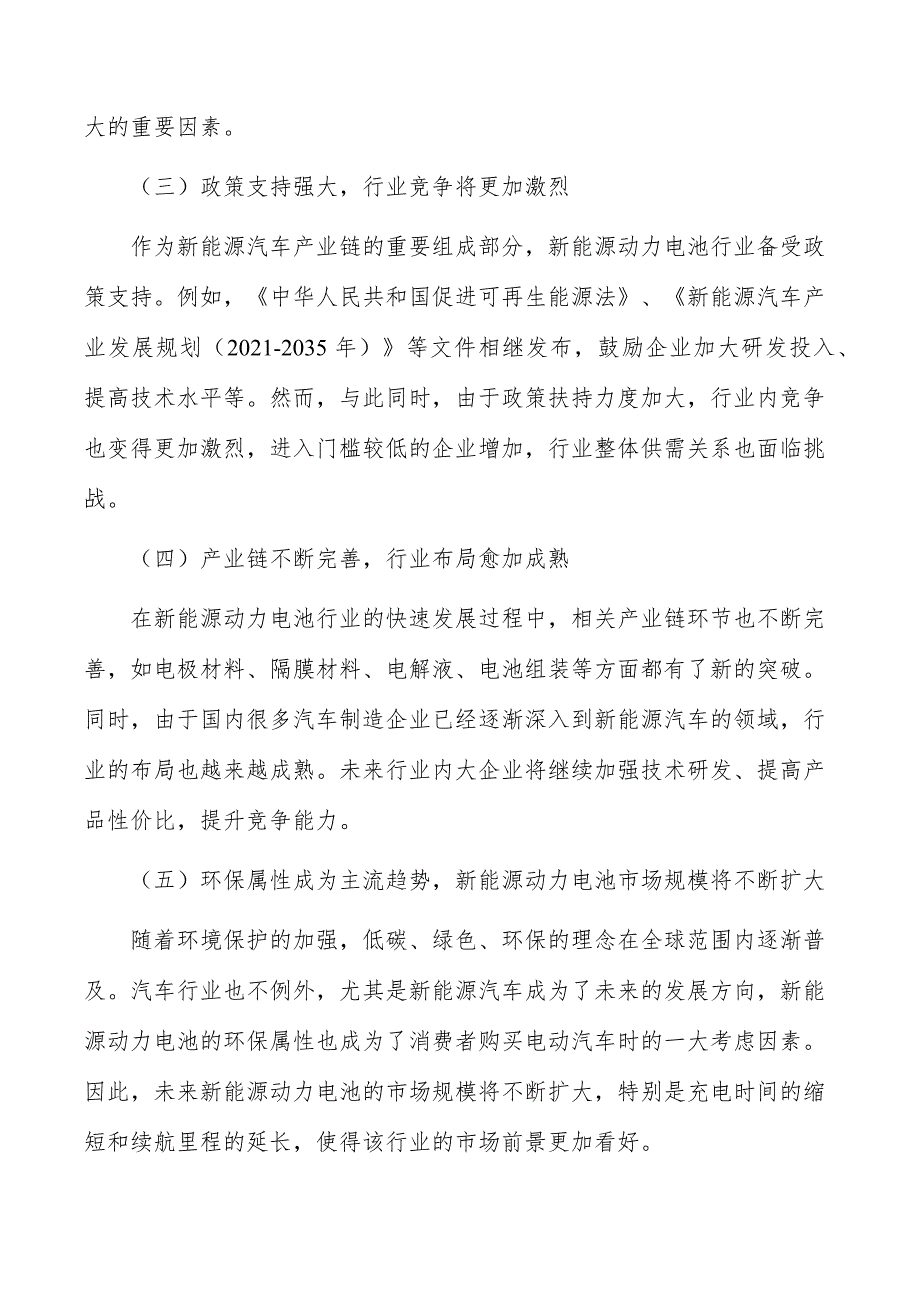 新能源动力电池行业现状分析及发展前景报告_第4页