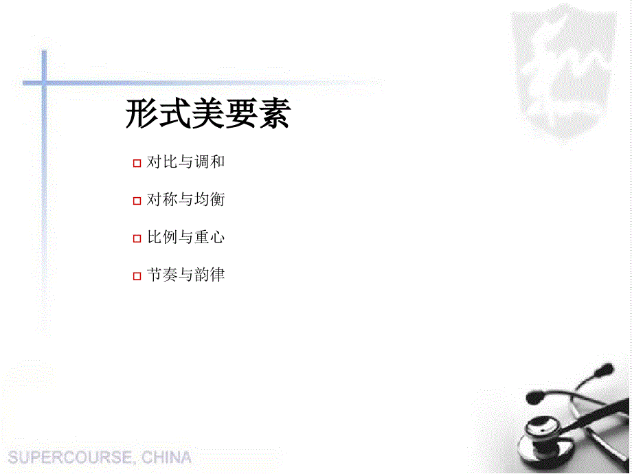 形式美法则ppt_第2页