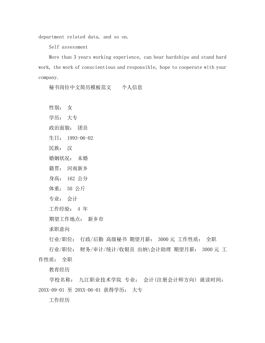 秘书岗位英文简历模板范文_第4页