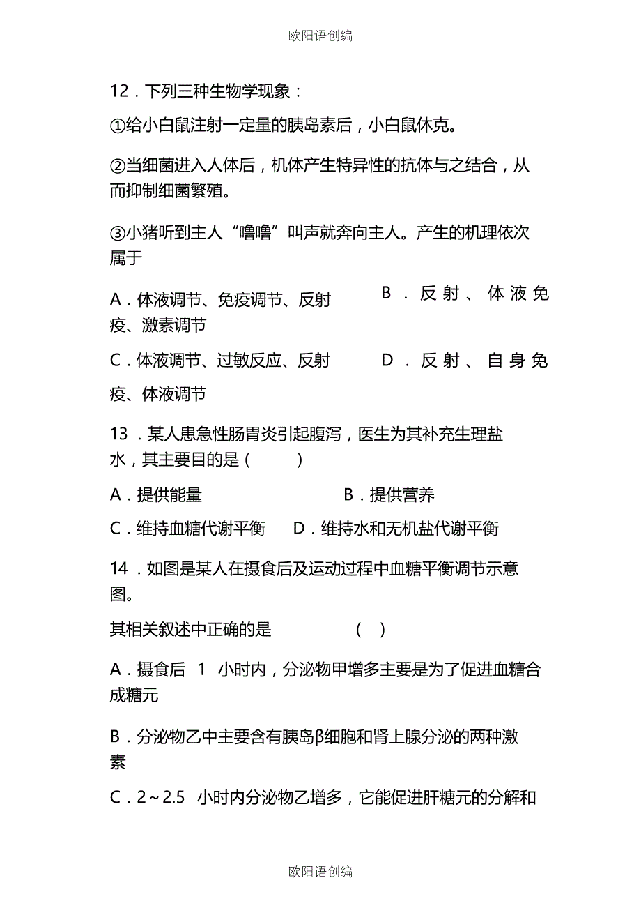 激素调节练习题1之欧阳语创编_第4页