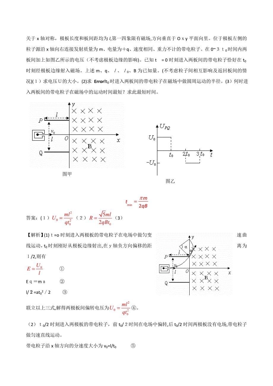 高三物理最新月考汇编磁场全国通用高中物理_第5页