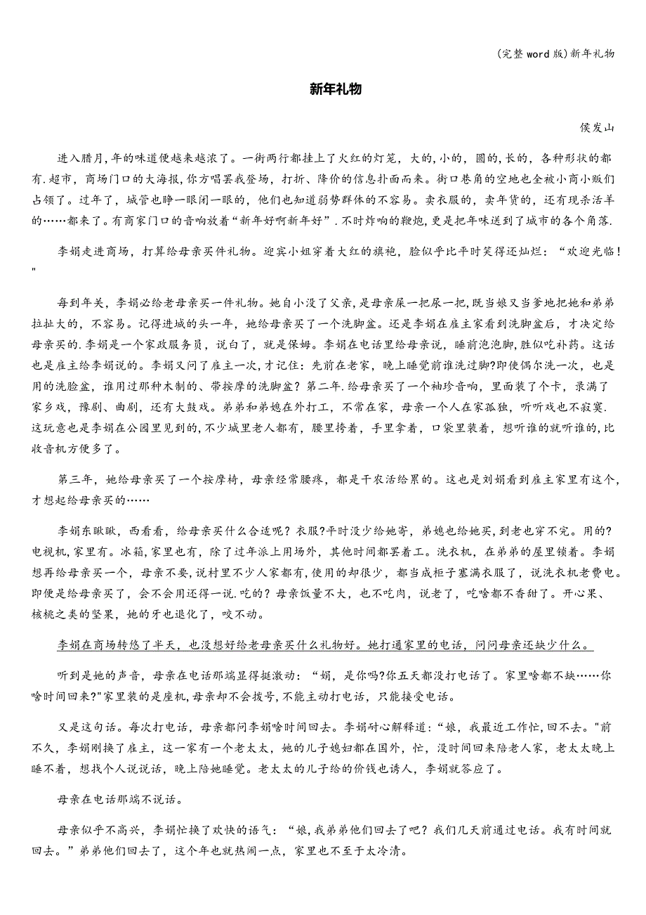 (完整word版)新年礼物.doc_第1页