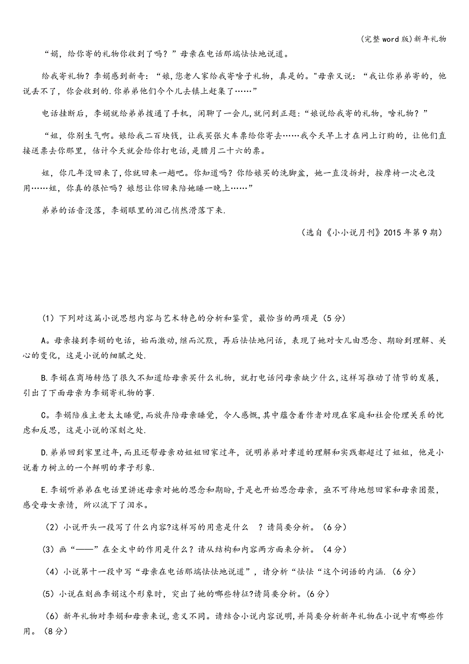 (完整word版)新年礼物.doc_第2页