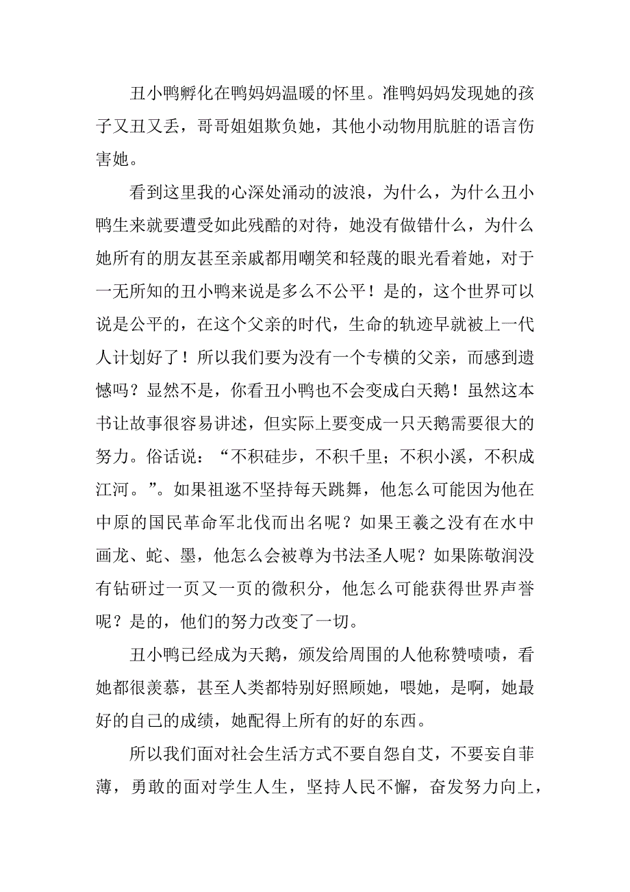 2023年安徒生丑小鸭读后感（通用6篇）_第3页