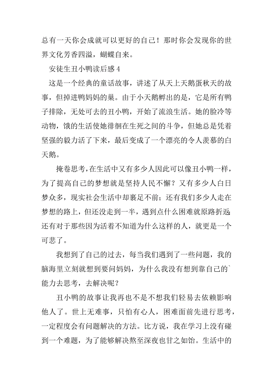 2023年安徒生丑小鸭读后感（通用6篇）_第4页