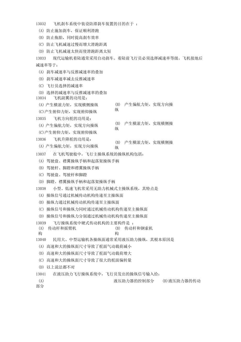 航空器和动力装置_第5页