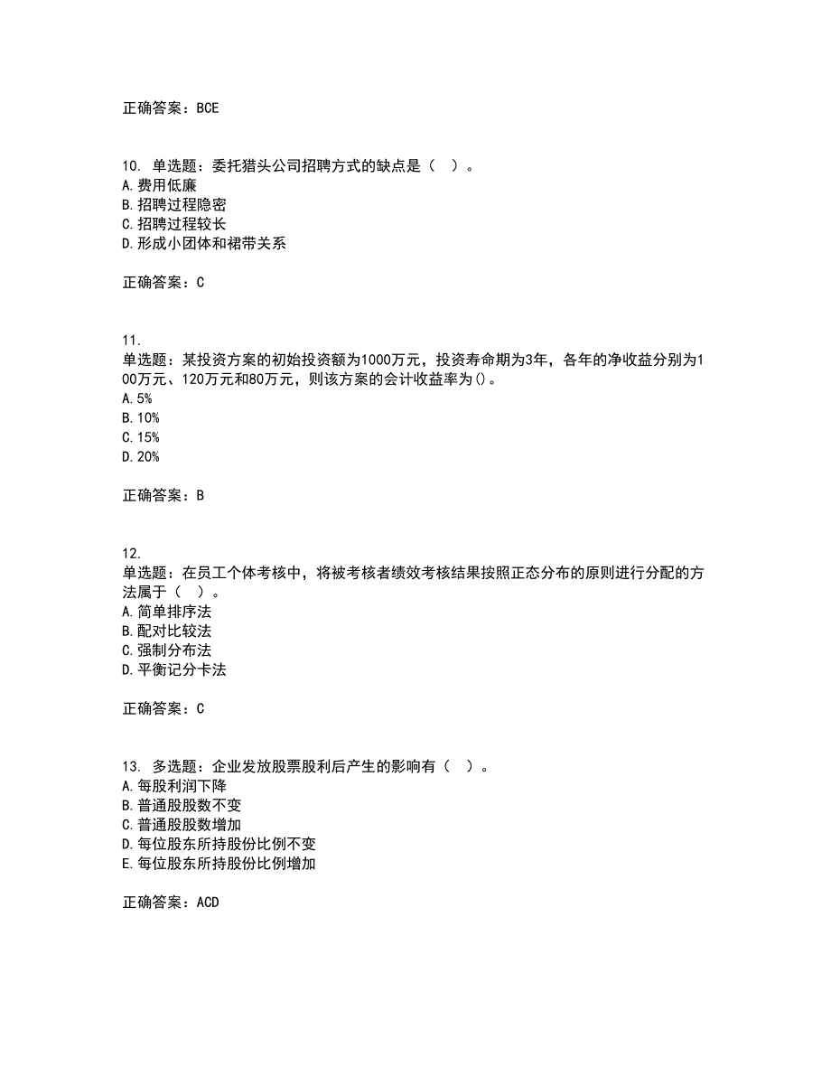 初级经济师《商业经济》考试历年真题汇总含答案参考30_第3页