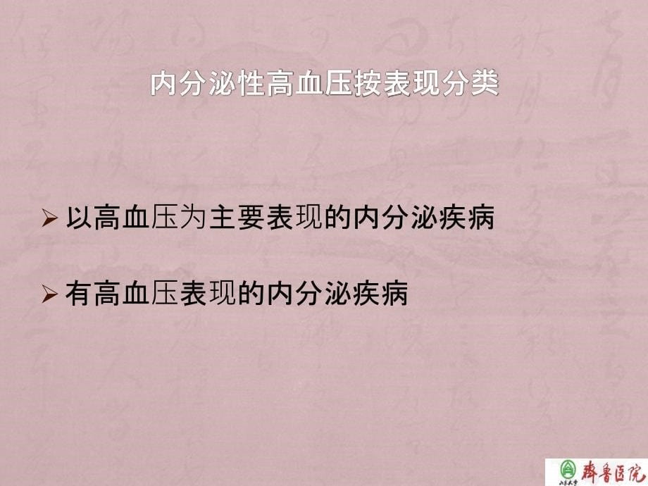 内分泌性高血压鉴别诊断课件_第5页