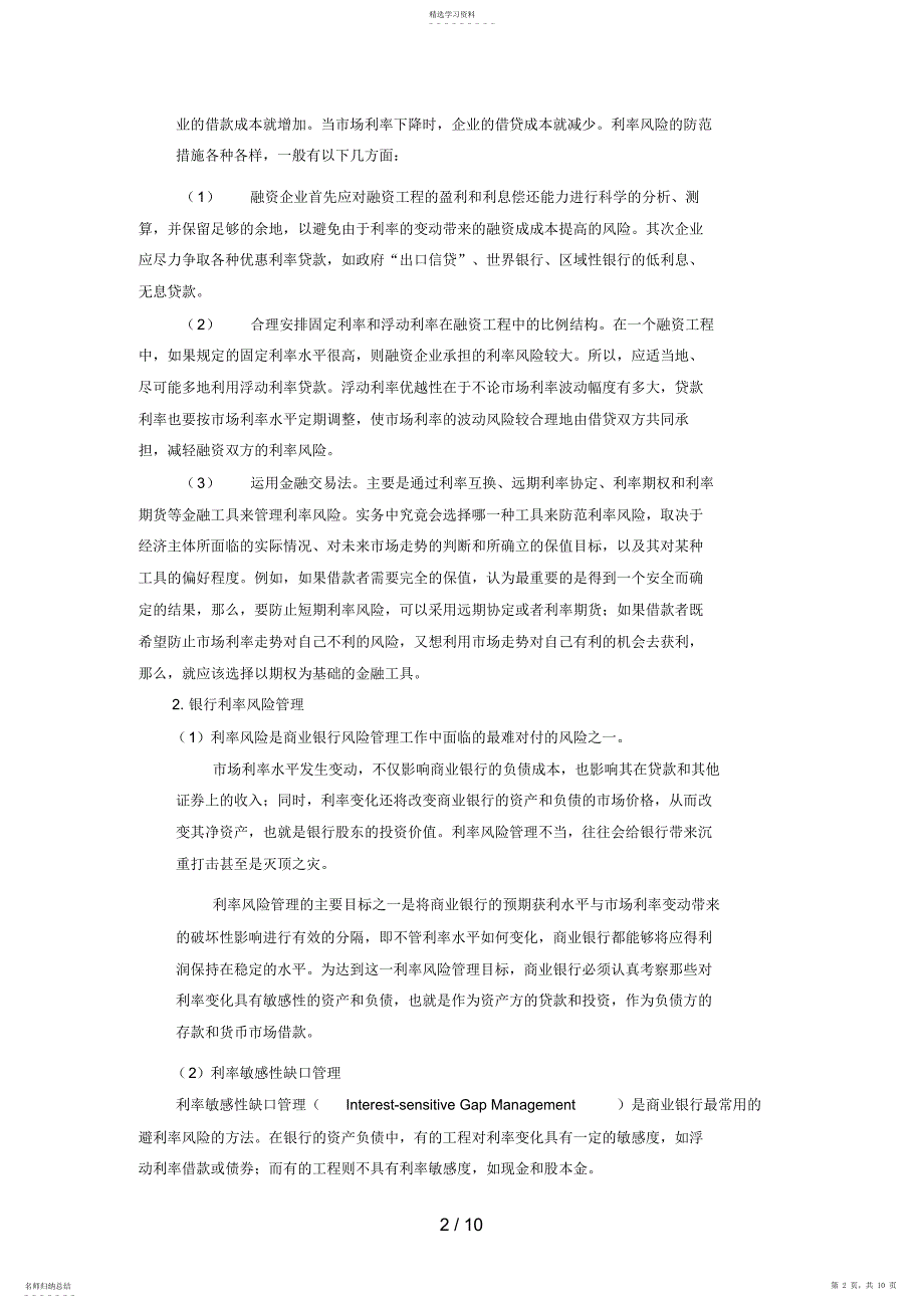 2022年第六章第四节其他国际金融风险管理_第2页