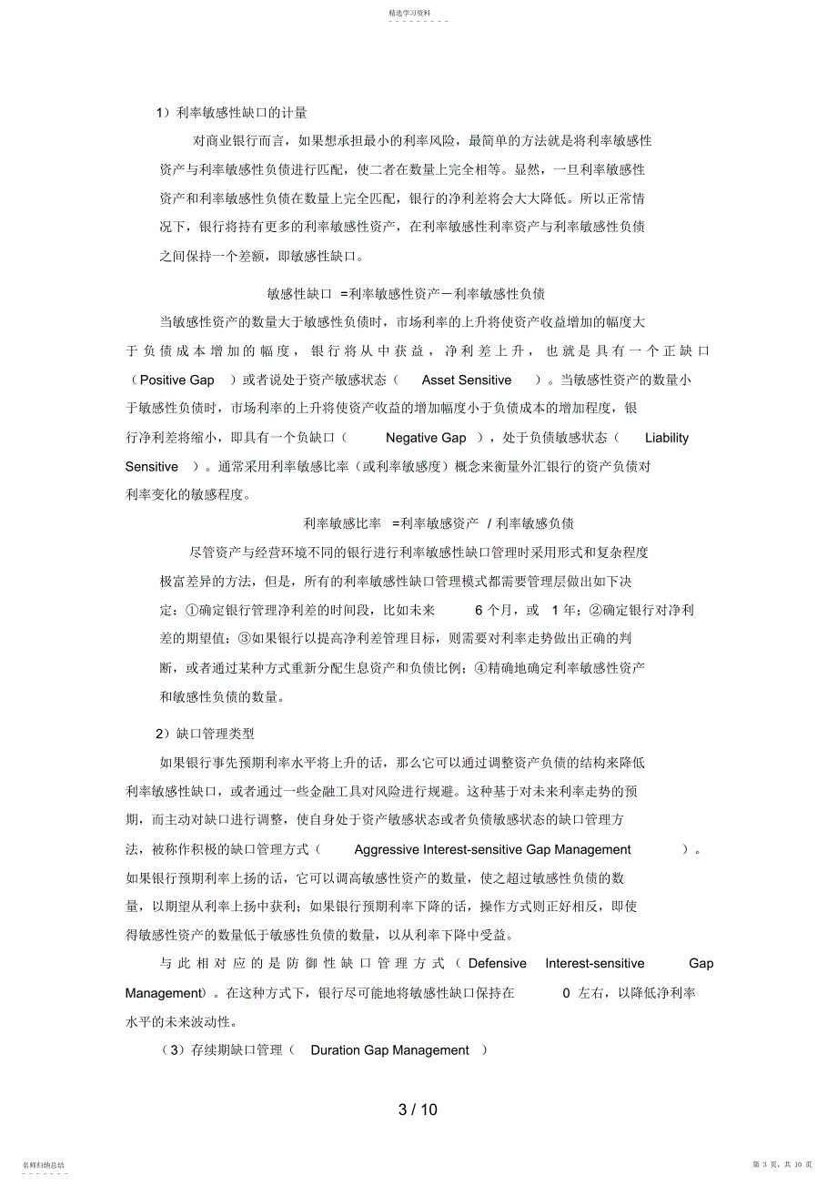 2022年第六章第四节其他国际金融风险管理_第3页