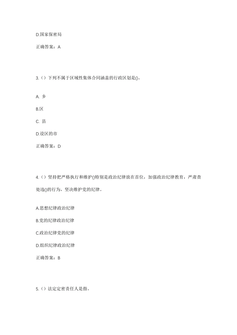 2023年福建省福州市福清市东瀚镇后营村社区工作人员考试模拟题及答案_第2页