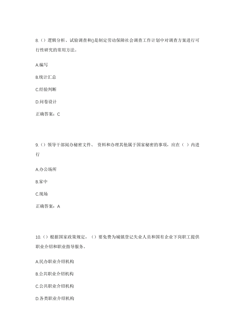 2023年福建省福州市福清市东瀚镇后营村社区工作人员考试模拟题及答案_第4页