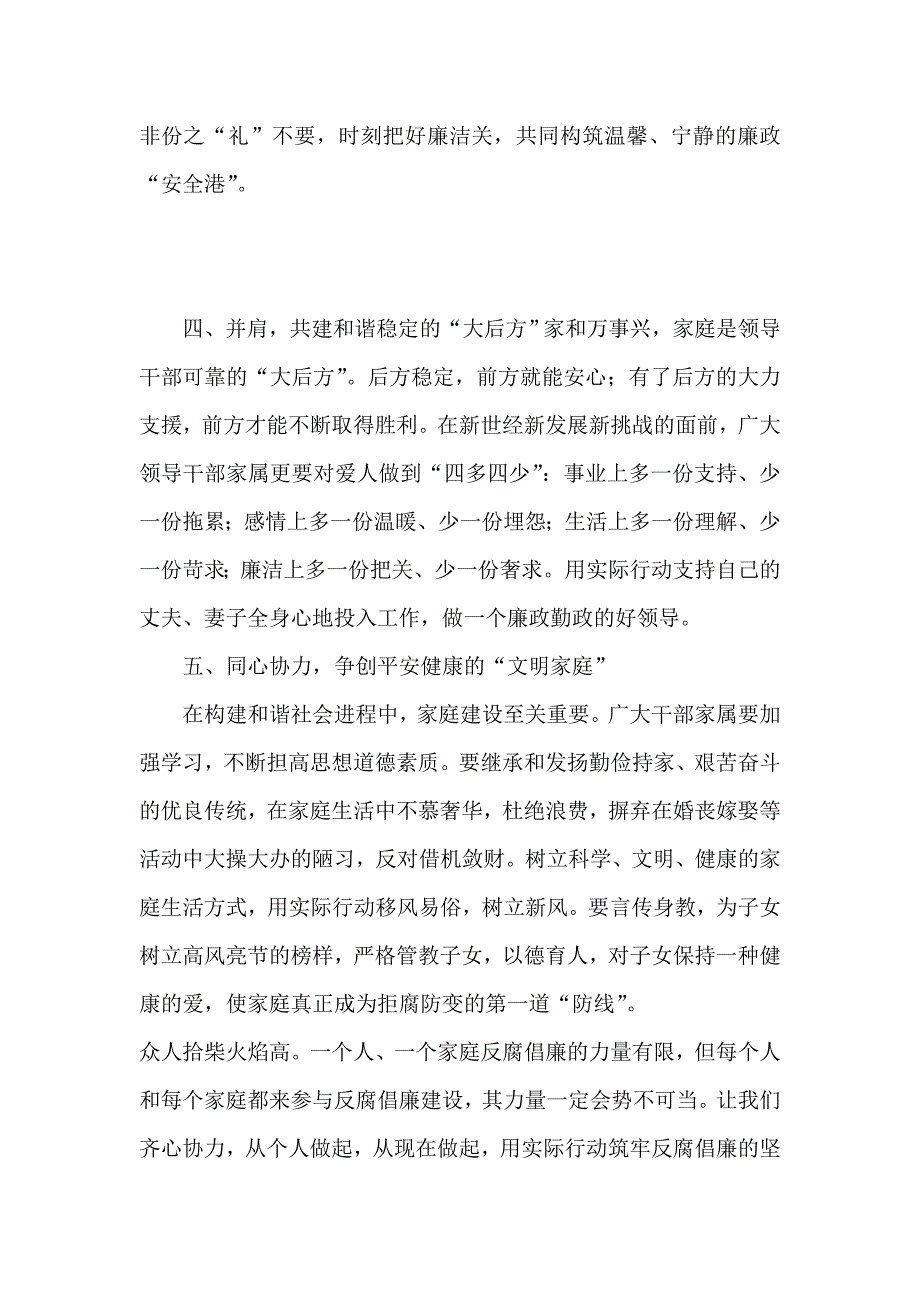 倡廉洁风尚创文明家庭_第2页